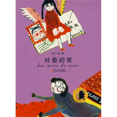 

子涵童书：对面的笑