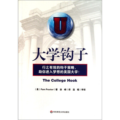 

大学钩子