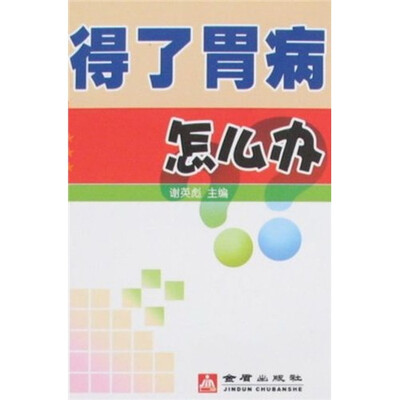 

得了胃病怎么办