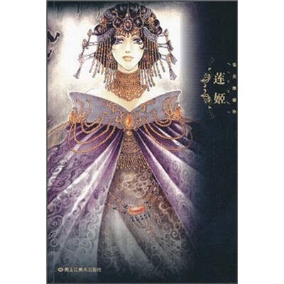

莲姬