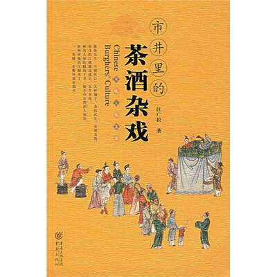 

市井里的茶酒杂戏