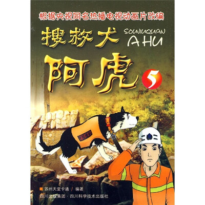 

搜救犬阿虎5