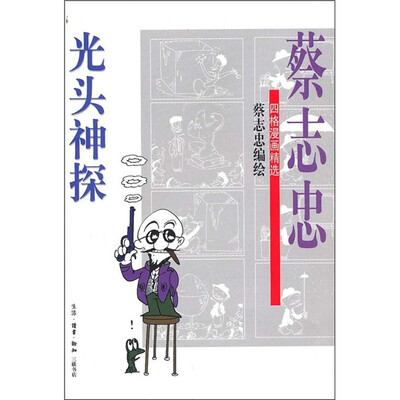 

光头神探