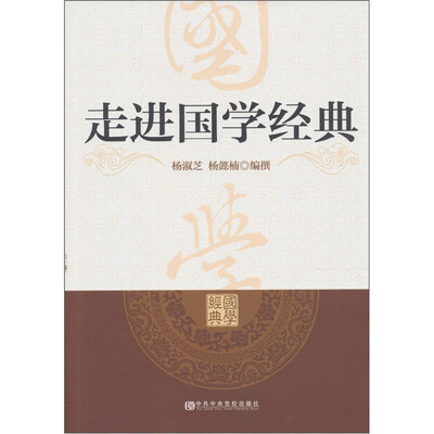

走近国学经典