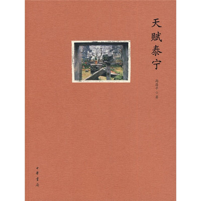 

天赋泰宁