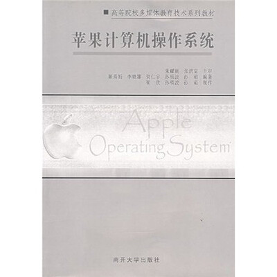

苹果计算机操作系统（附光盘）