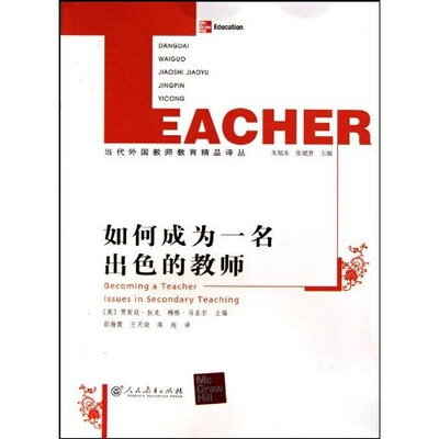 

如何成为一名出色的教师