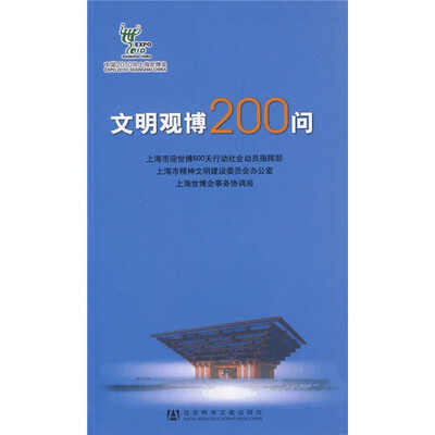 

文明观博200问