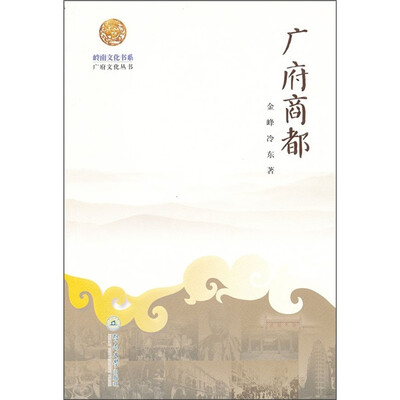 

广府商都