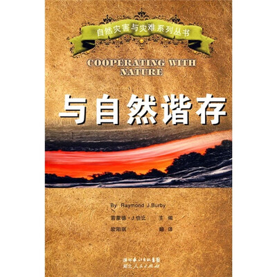 

与自然谐存
