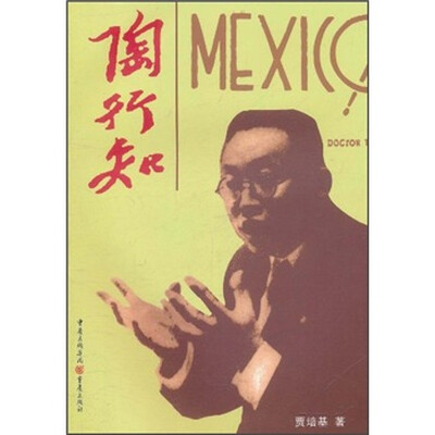 

陶行知