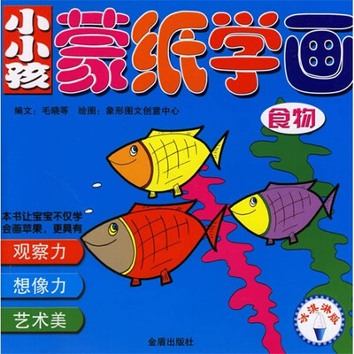 

小小孩蒙纸学画：食物（冰淇淋版）