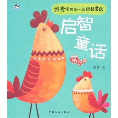 

启智童话（常识篇）