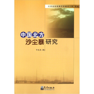 

中国北方沙尘暴研究