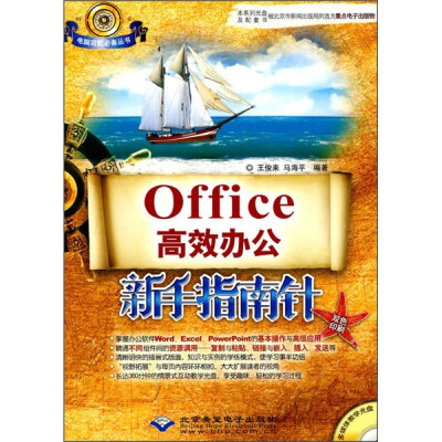 

Office高效办公新手指南针（双色印刷）（附光盘）