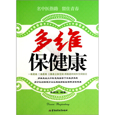 

多维保健康