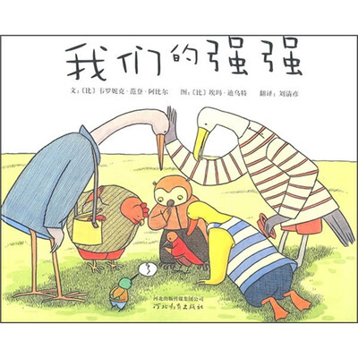 

我们的强强