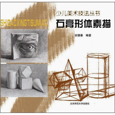 

石膏形体素描