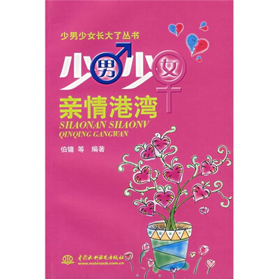 

少男少女亲情港湾