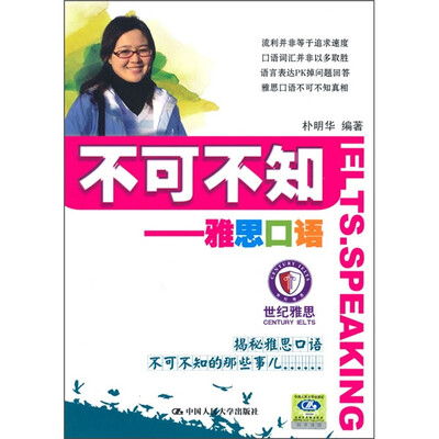 

不可不知：雅思口语