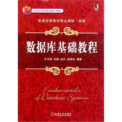 

数据库基础教程