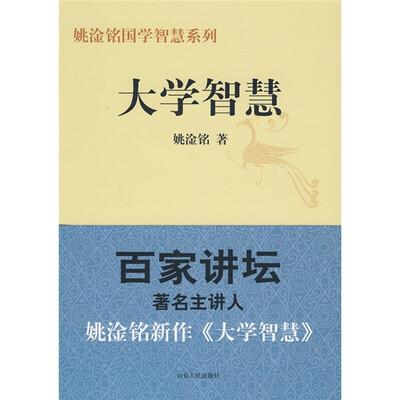 

大学智慧