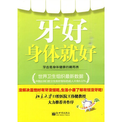 

牙好身体就好