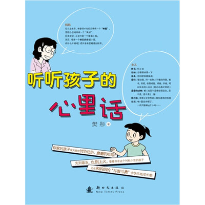 

听听孩子的心里话