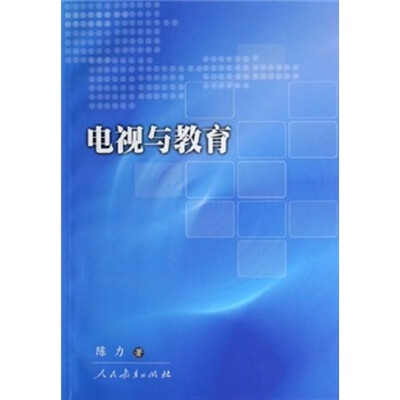 

电视与教育