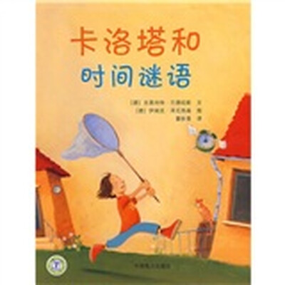 

卡洛塔和时间谜语