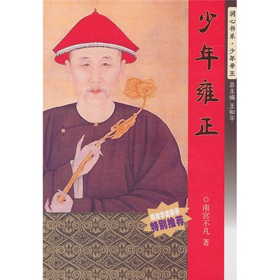 

少年雍正