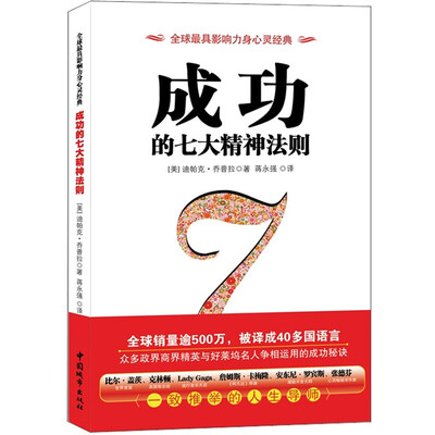 

成功的七大精神法则