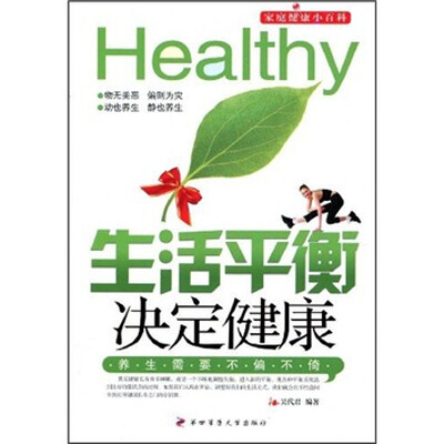 

生活平衡决定健康