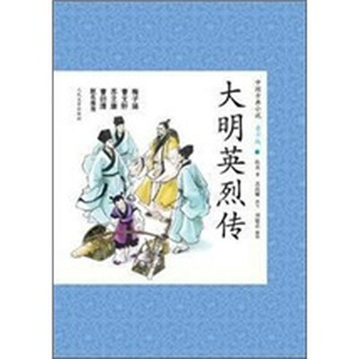 

大明英烈传