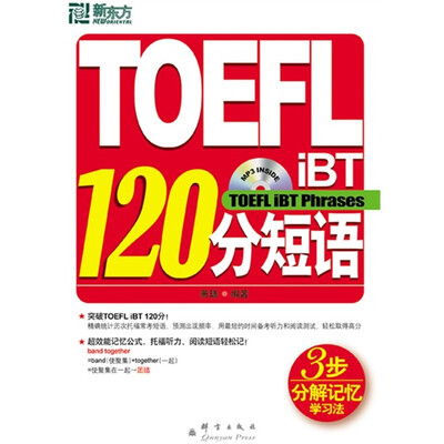 

TOEFL iBT120分短语（附光盘）