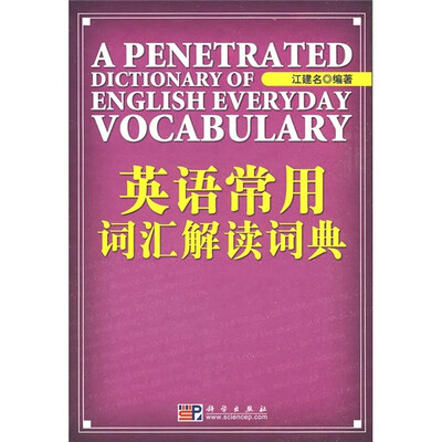 

英语常用词汇解读词典