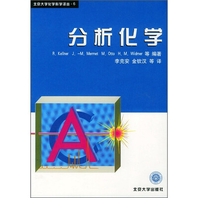 

分析化学