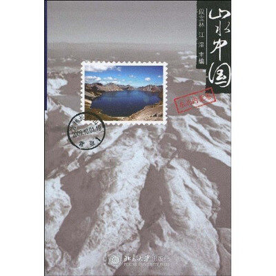 

山水中国：东北内蒙卷