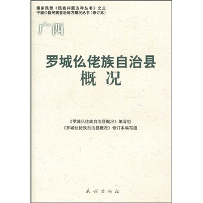 

罗城仫佬族自治县概况