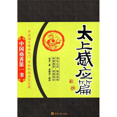 

太上感应篇