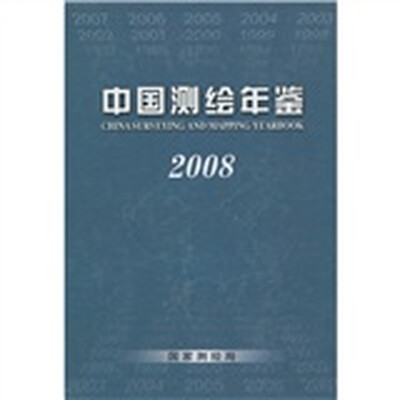 

中国测绘年鉴2008