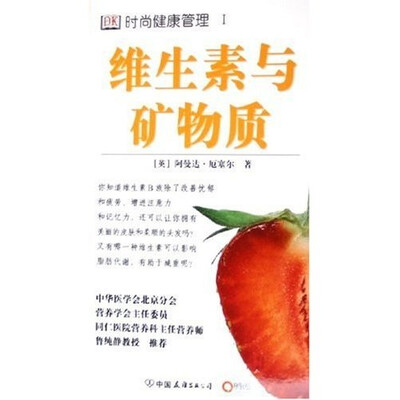 

维生素与矿物质