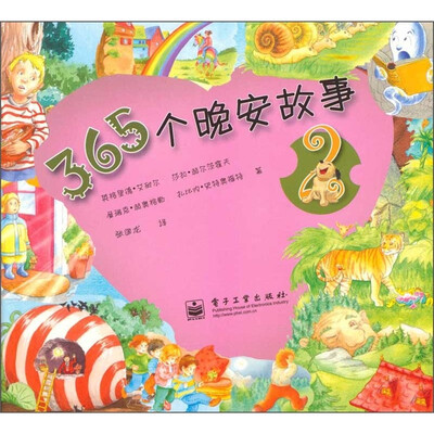 

365个晚安故事2（全彩）
