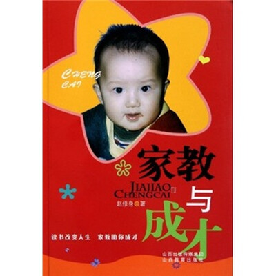

家教与成才