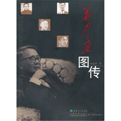 

华罗庚图传