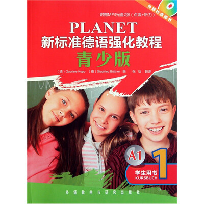 

新标准德语强化教程1（青少版）（学生用书）（附光盘）