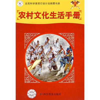 

农村文化生活手册