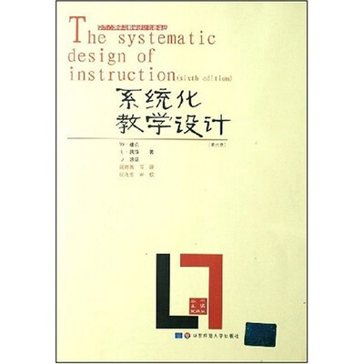 

系统化教学设计（第6版）