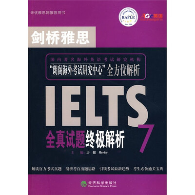 

剑桥雅思全真试题终极解析7
