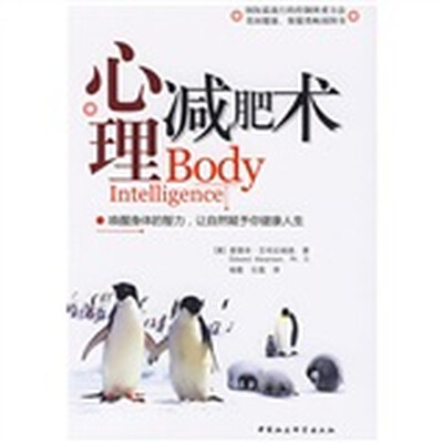 

心理减肥术